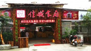 顺德佳城食府餐厅降温工程