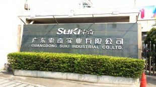 广东索奇实业有限公司