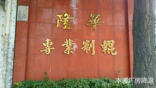 佛山工厂降温效果怎么样