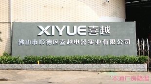 电器厂厂房降温系统