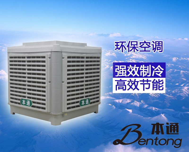 本通顶岀风环保空调