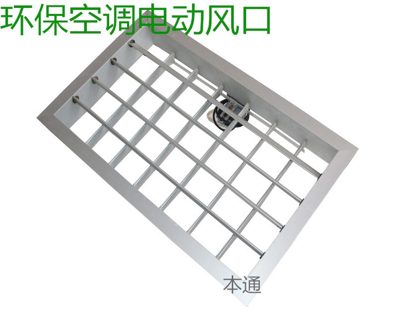 环保空调电动风口