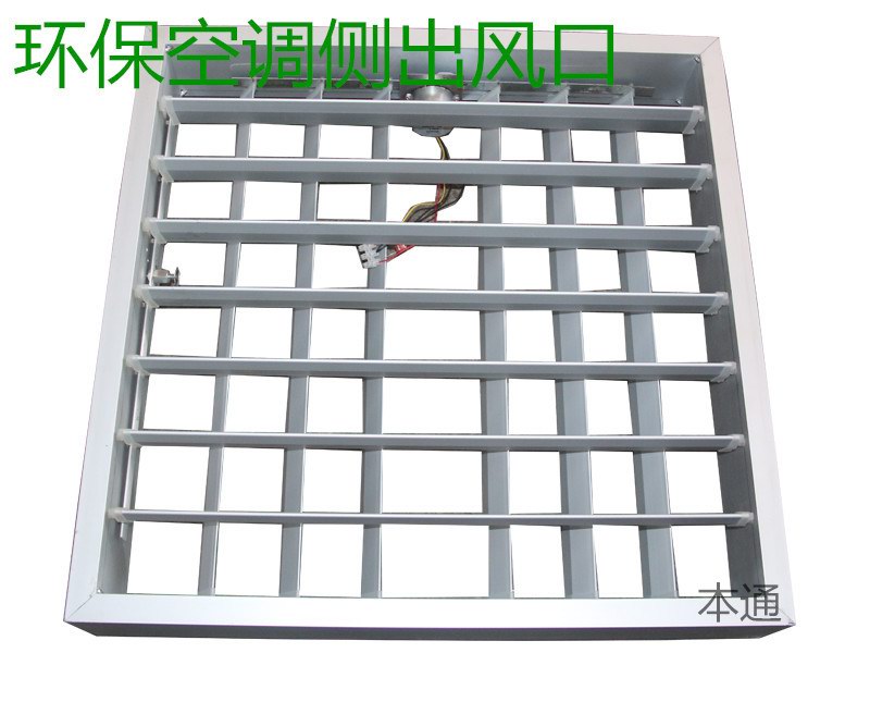 环保空调侧出风口