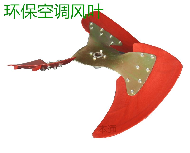 环保空调风叶