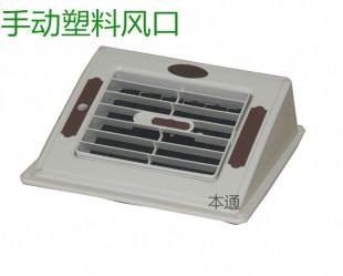 塑料风口