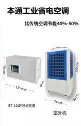 省电空调生产厂家