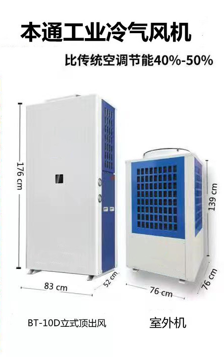 本通冷气风机