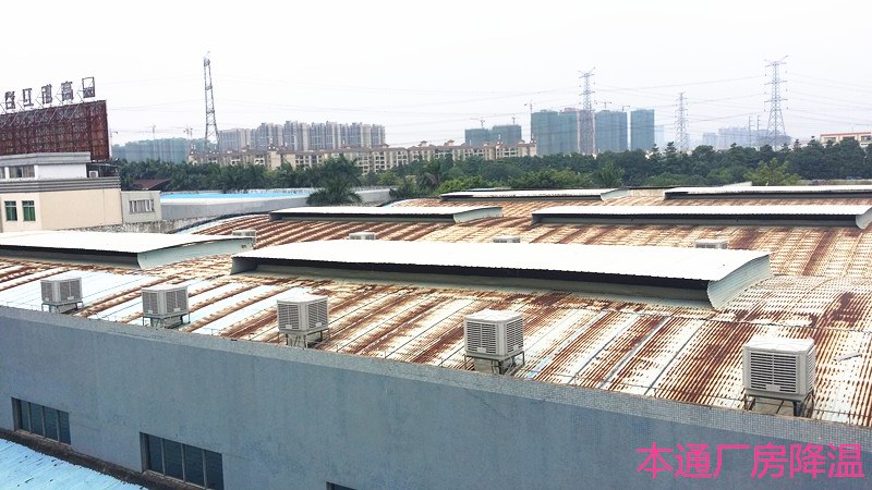 佛山工厂降温