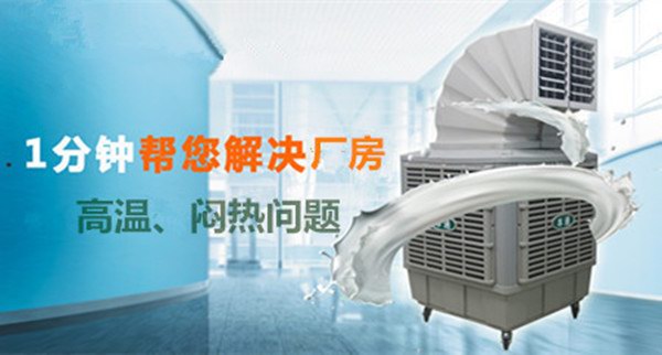 厂房降温