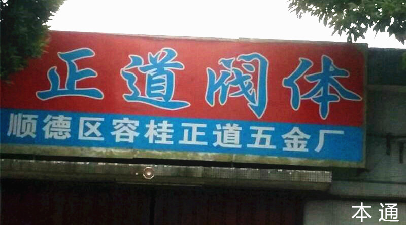 本通环保空调在五金厂的降温效果如何