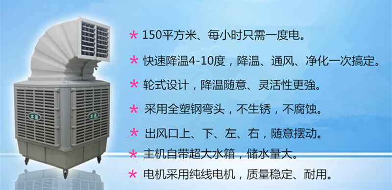 移动式环保空调