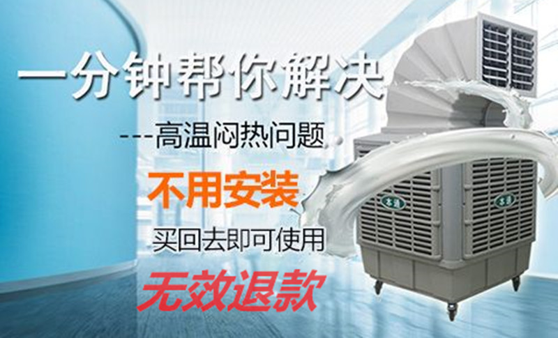 移动水冷空调