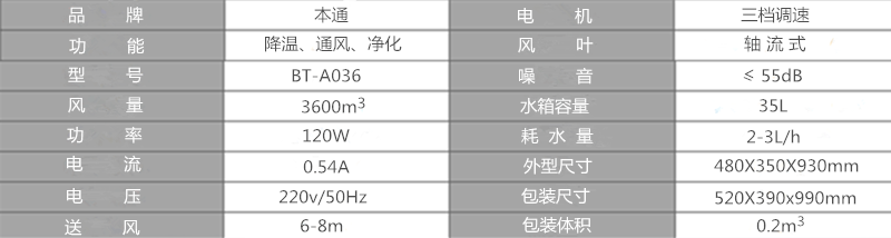 家用冷风扇